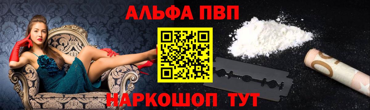 Alpha PVP мука Качканар