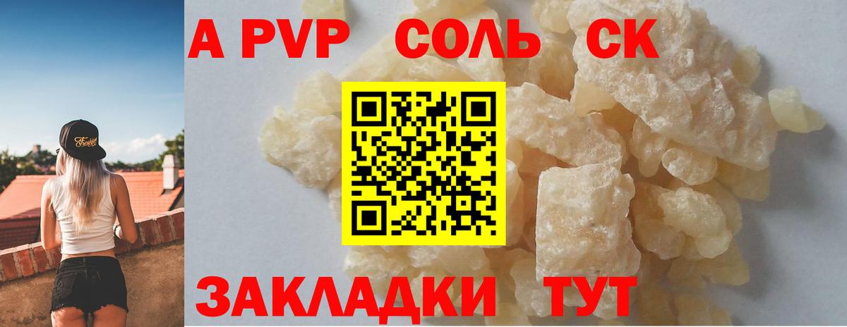 Качканар  APVP СК  Вход с VPN  Alpha PVP VHQ 