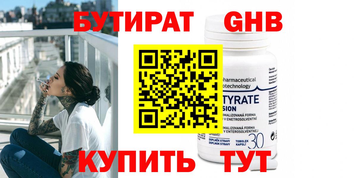 Качканар  Бутират бутик  Вход с VPN 