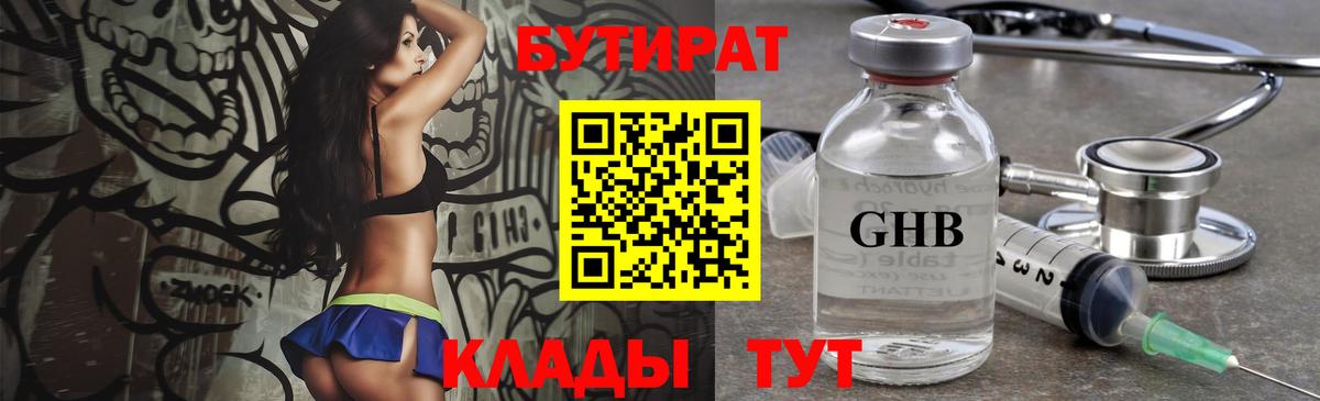 Бутират GHB Качканар