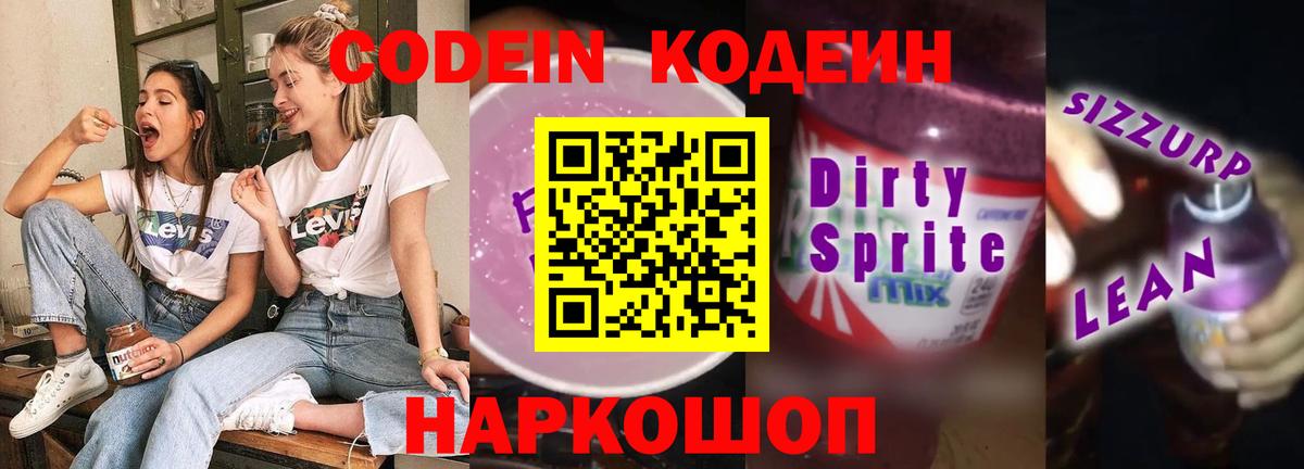 Качканар  Кодеин Purple Drank  Вход с VPN 