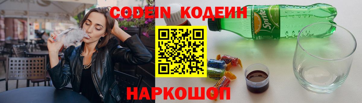 Codein Purple Drank Качканар