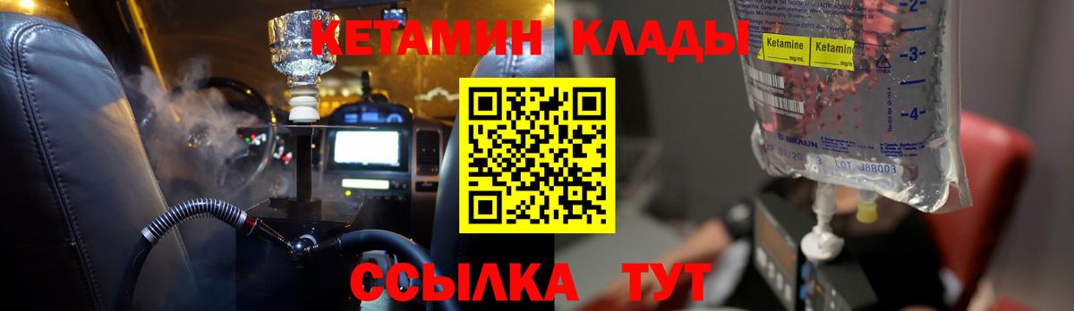 КЕТАМИН VHQ Качканар