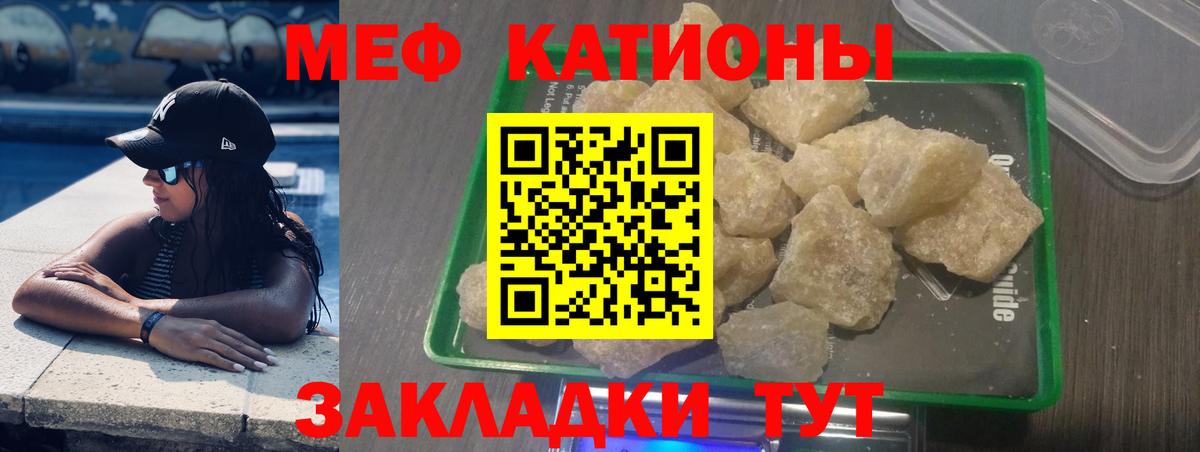 МЕФ  Вход с VPN  МЯУ-МЯУ  Меф mephedrone  Качканар 
