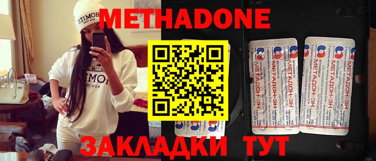 МЕТАДОН VHQ  МЕТАДОН methadone  Качканар  Вход с VPN 