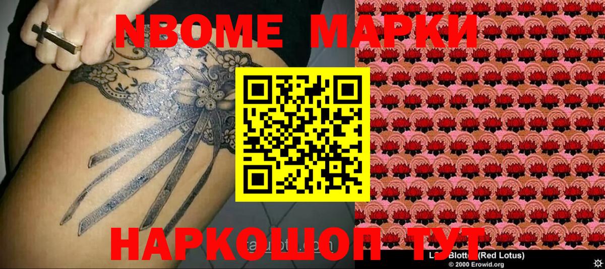 Марки 25I-NBOMe  Марки N-bome 1500мкг  Вход с VPN  Качканар  Марки N-bome 1500мкг 